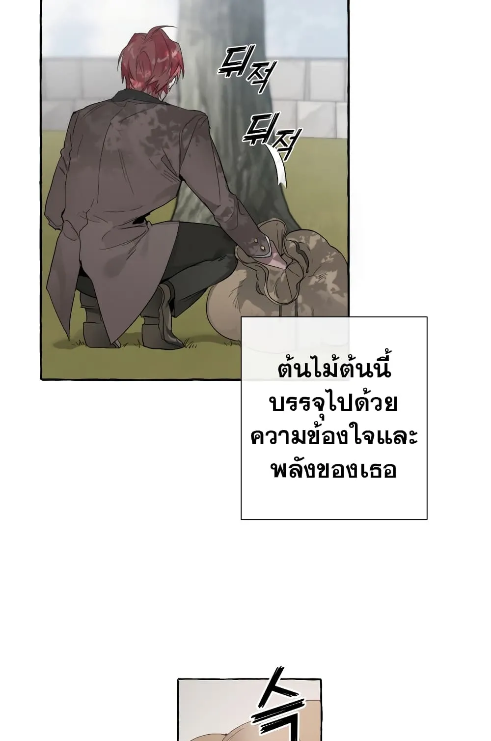 Trash of the Count’s Family ตอนที่ 3 หน้า 37