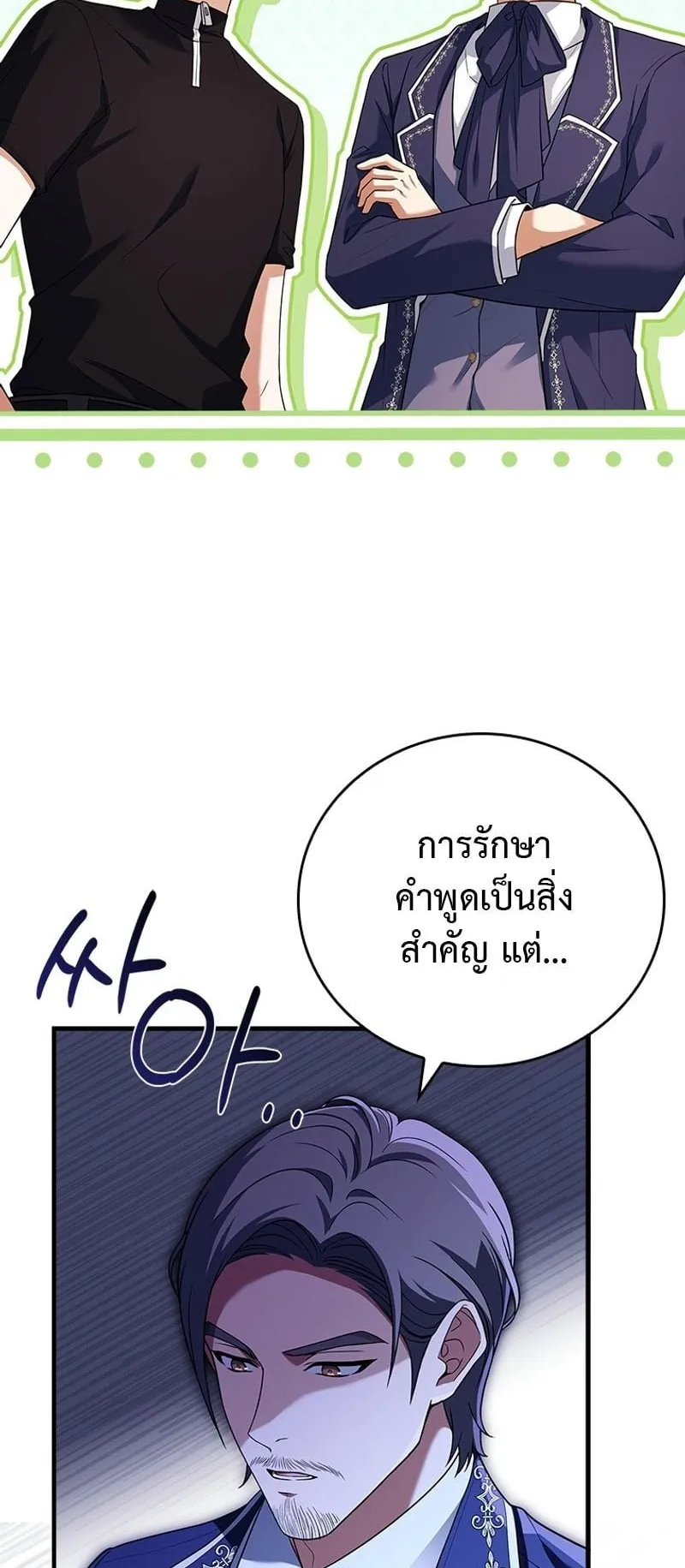 The Legendary Hero is an Academy Honors Student ตอนที่ 3 หน้า 70