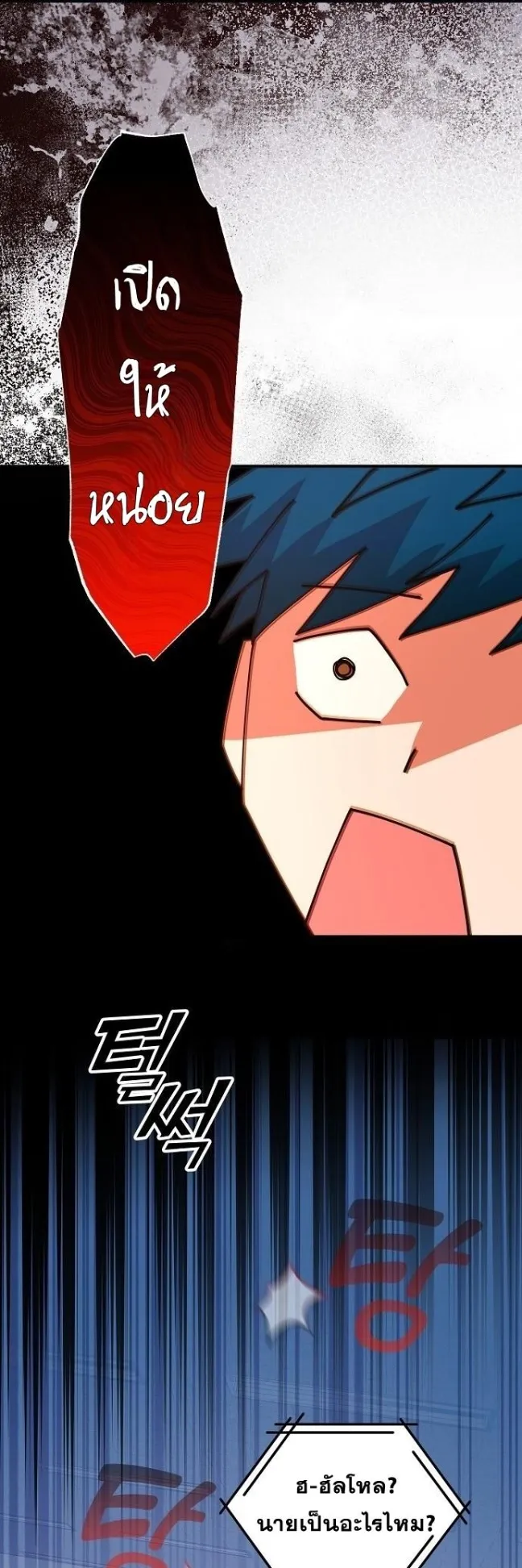 A Part Timer From Another World ตอนที่ 2 หน้า 32