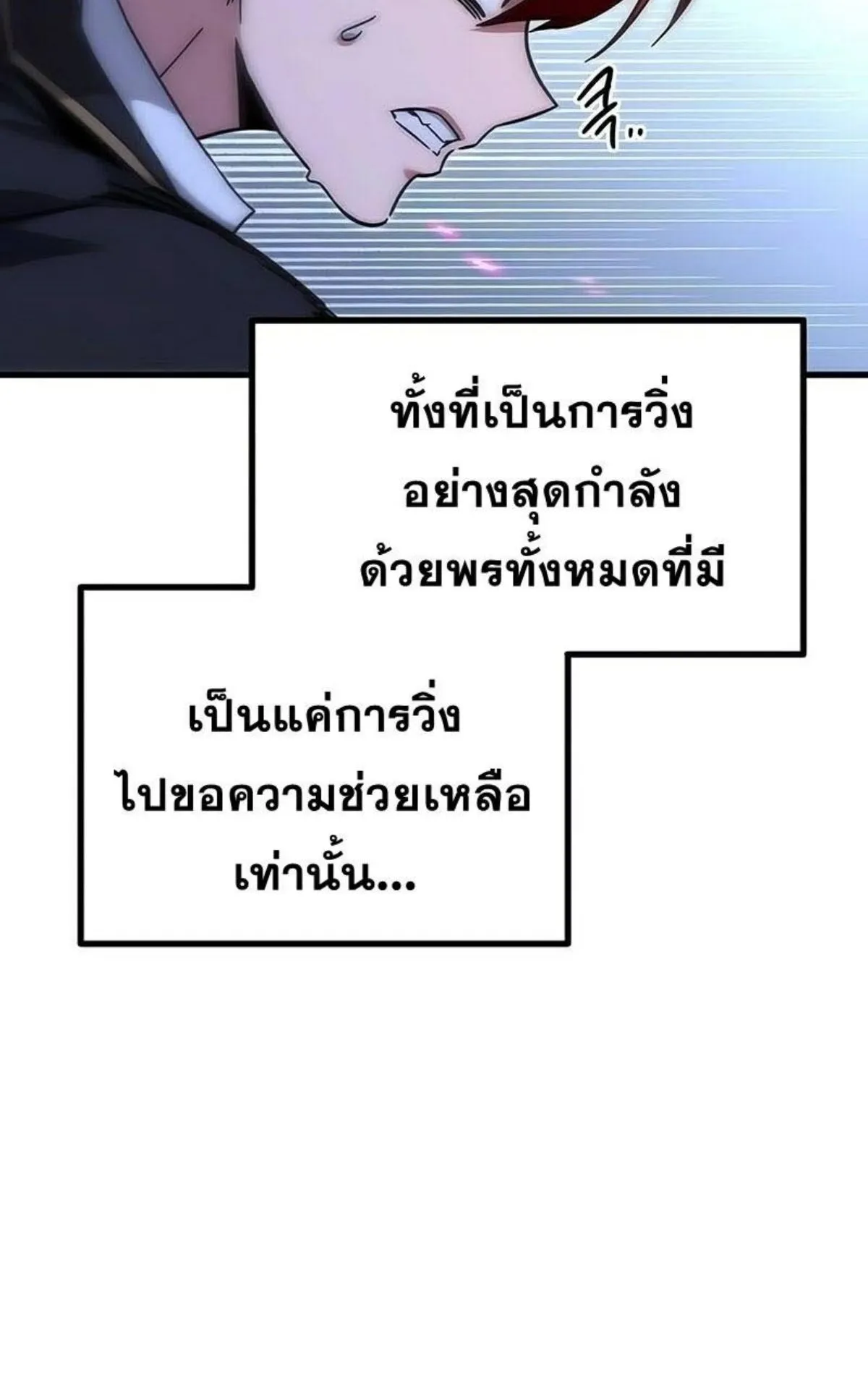 I Took Over The Academy With a Single Sashimi Knife ตอนที่ 20 หน้า 8
