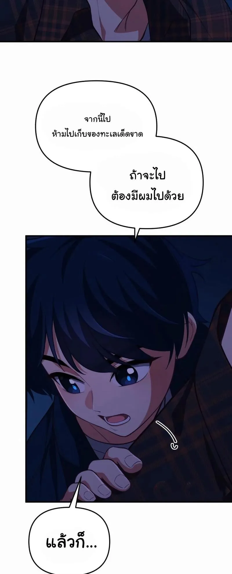 The Genius Wants to be Ordinary! ตอนที่ 2 หน้า 78