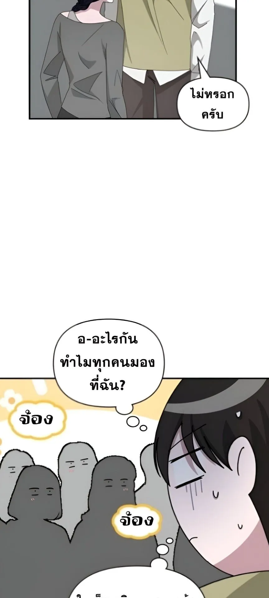 I Was Immediately Mistaken for a Monster Genius Actor ตอนที่ 48 หน้า 17