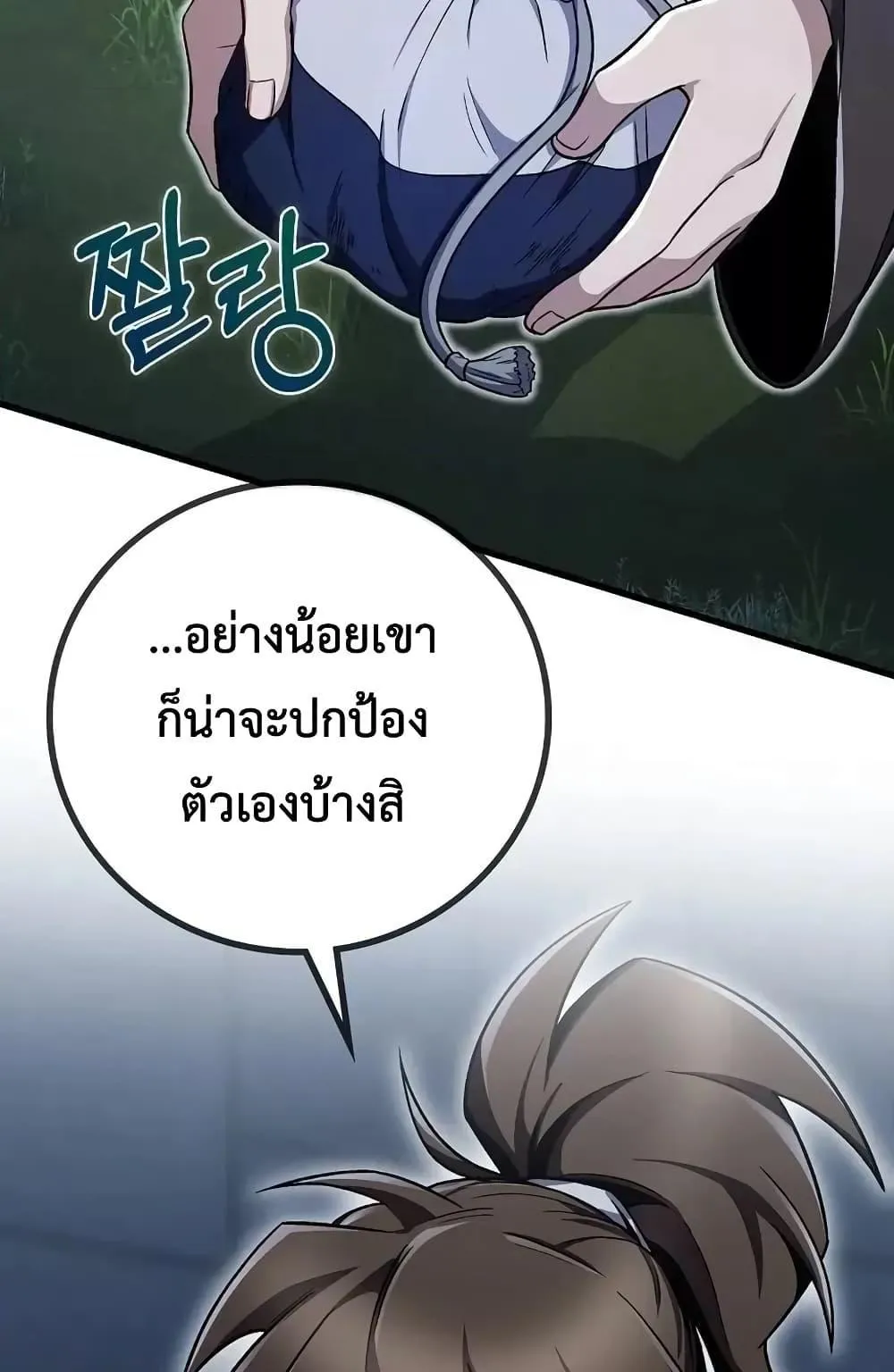 The Twin Swords of the Sima ตอนที่ 3 หน้า 77
