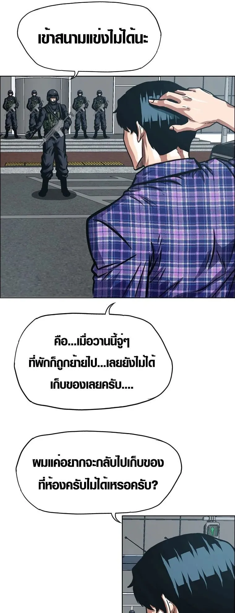 Secret Family ตอนที่ 25 หน้า 21