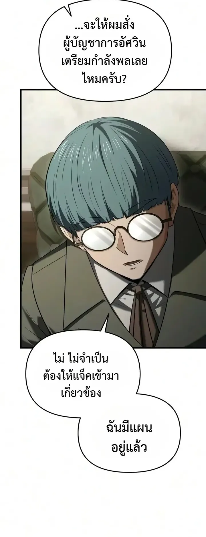 The Seventh Prince Wants to Bail ตอนที่ 14 หน้า 4