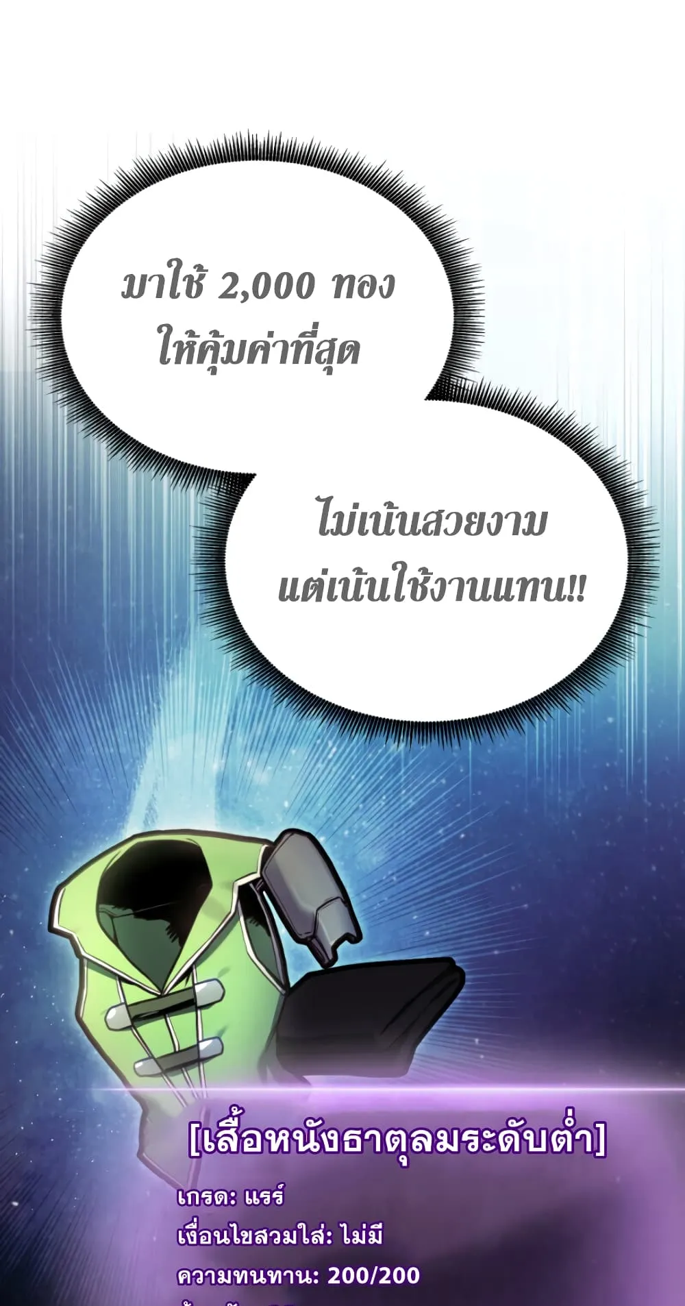 Ranker’s Return ตอนที่ 3 หน้า 56