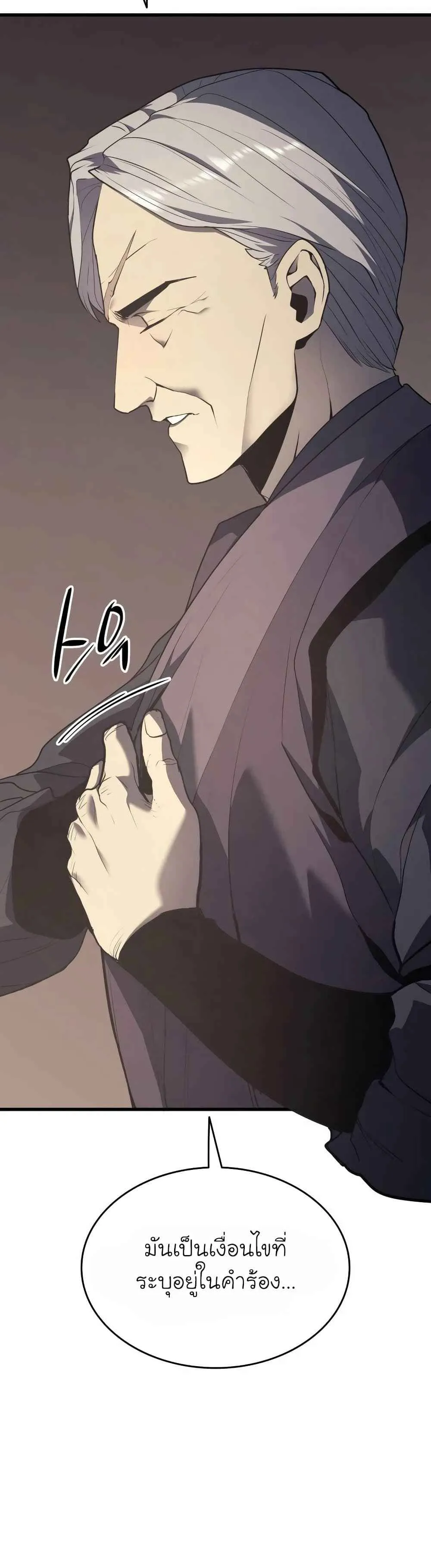 Reaper of the Drifting Moon ตอนที่ 11 หน้า 22