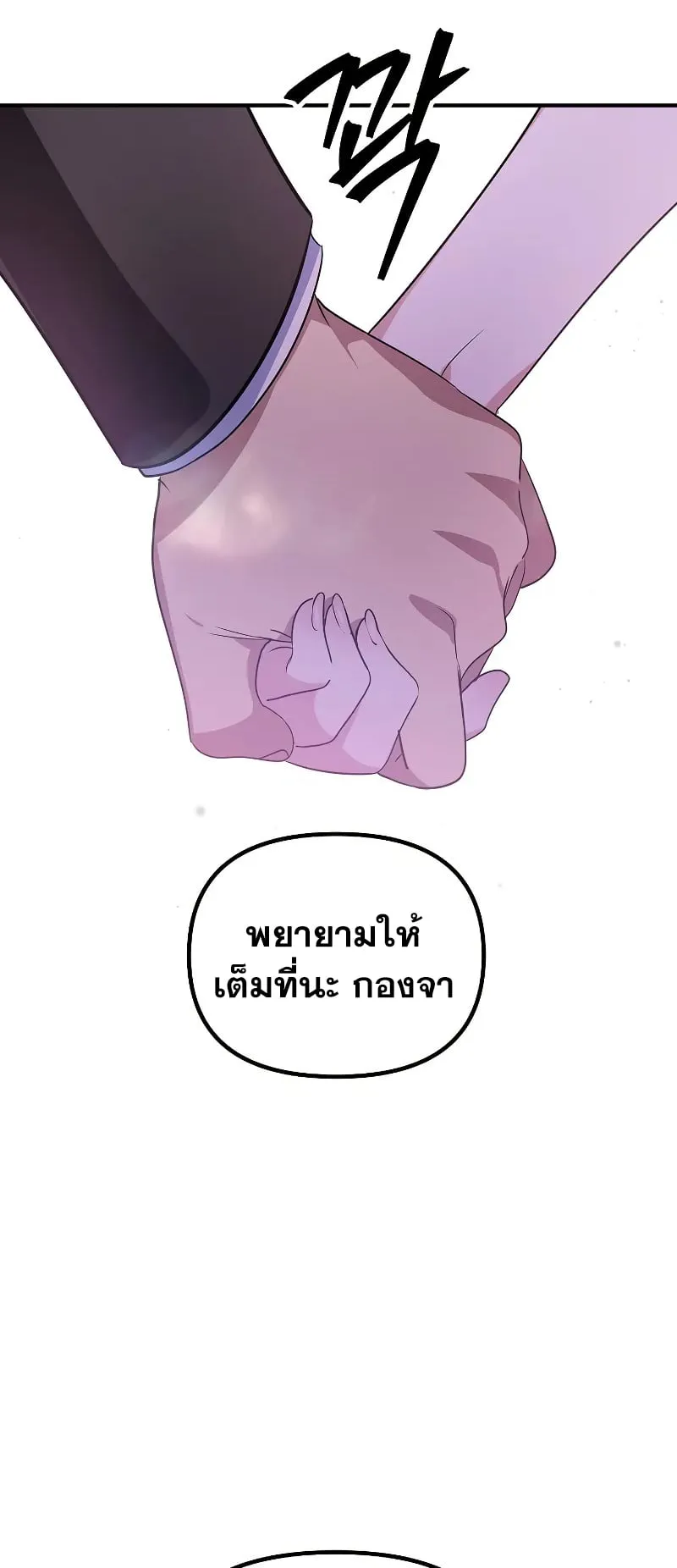 SSS-Class Suicide Hunter ตอนที่ 113 หน้า 63
