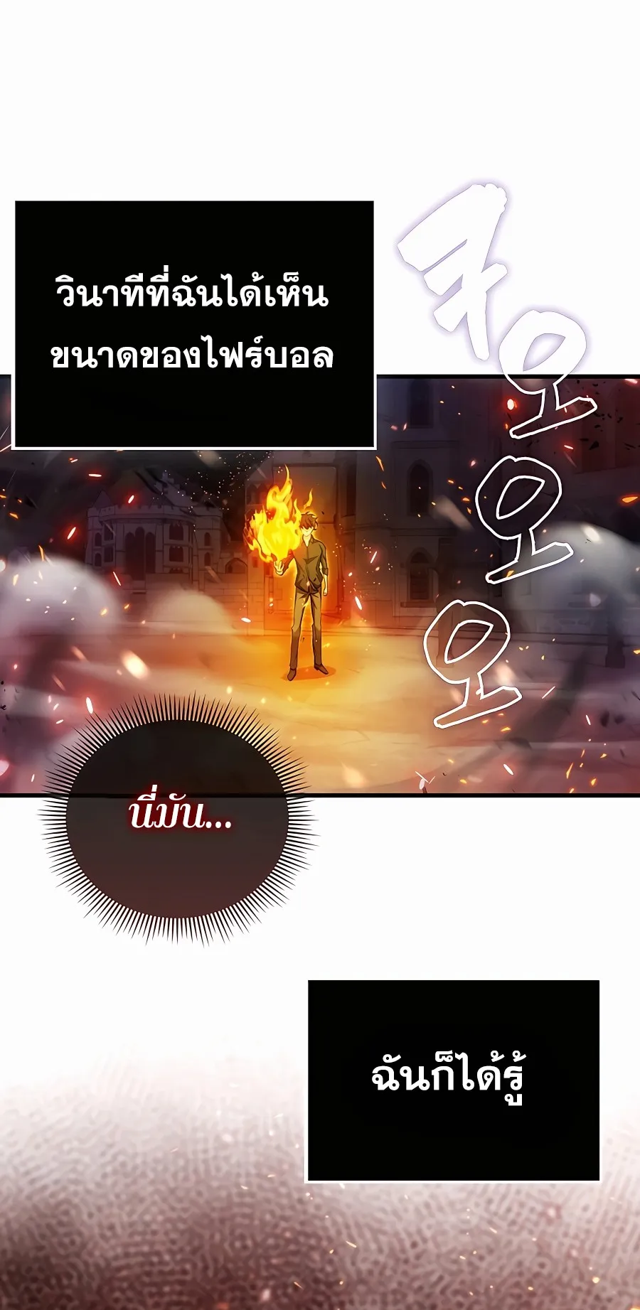 Mightiest Melee Magician ตอนที่ 2 หน้า 94