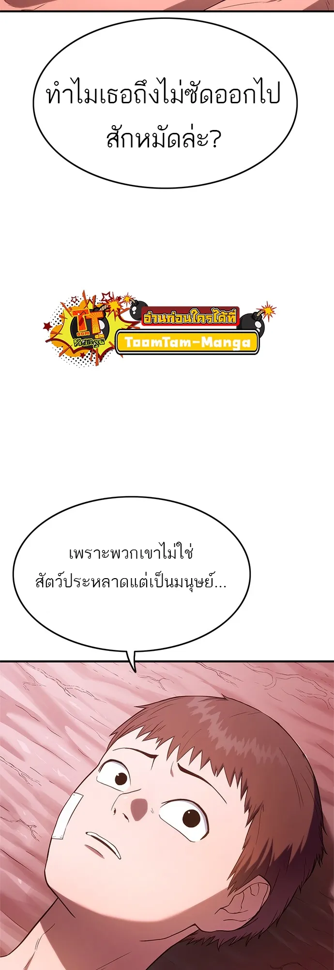 Monster Eater ตอนที่ 4 หน้า 56