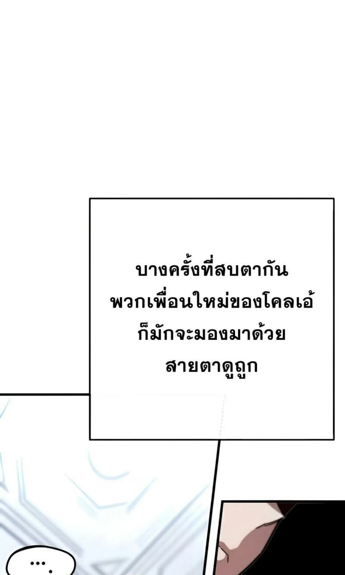 I Took Over The Academy With a Single Sashimi Knife ตอนที่ 8 หน้า 56