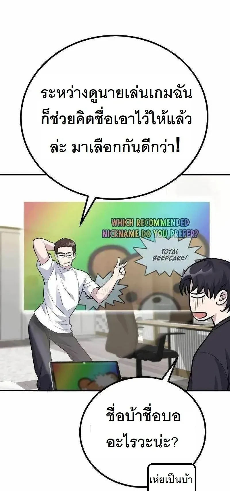 The Possessed Genius’ Gaming Stream ตอนที่ 4 หน้า 61