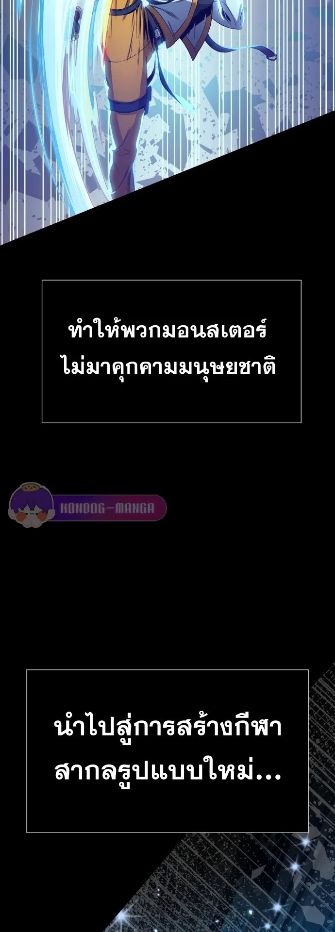 Return of the Genius Player ตอนที่ 0 หน้า 6