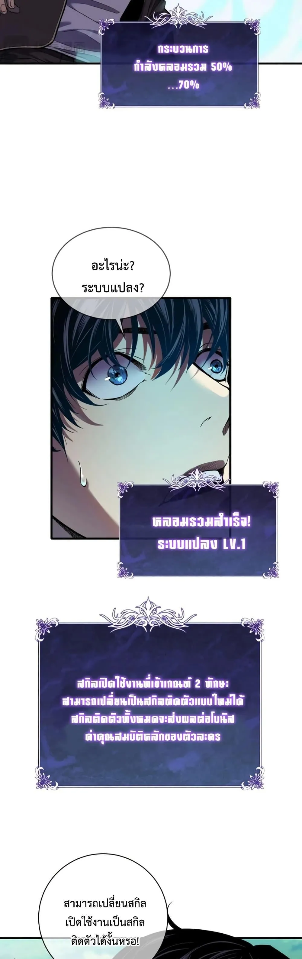My Passive Skills Are Invincible ตอนที่ 1 หน้า 28