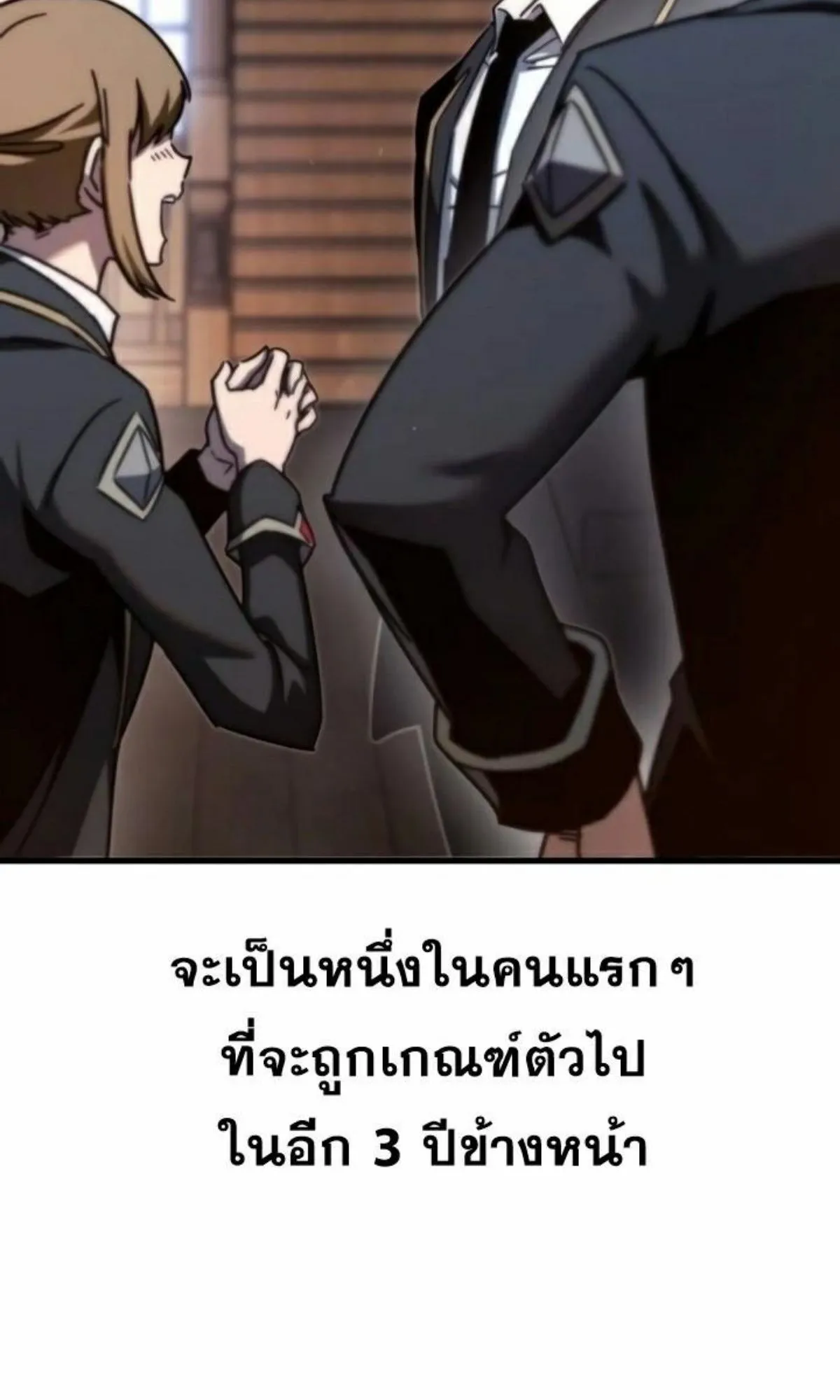 I Took Over The Academy With a Single Sashimi Knife ตอนที่ 9 หน้า 11