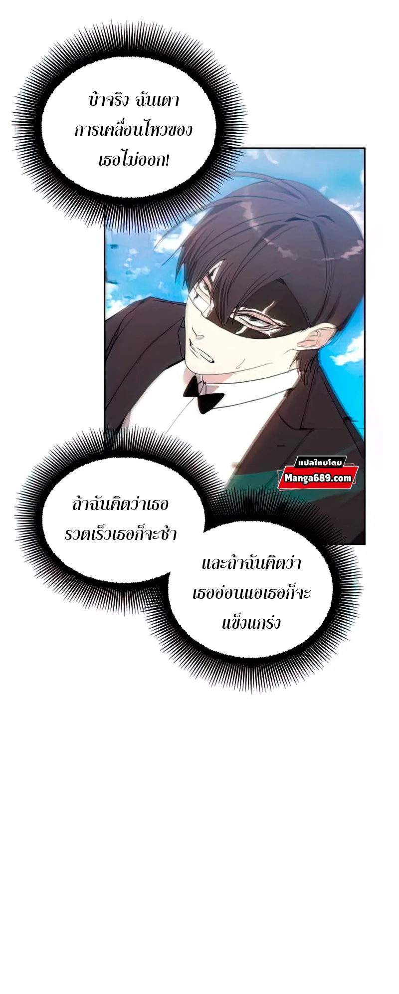 How To Live As a Villain ตอนที่ 57 หน้า 23