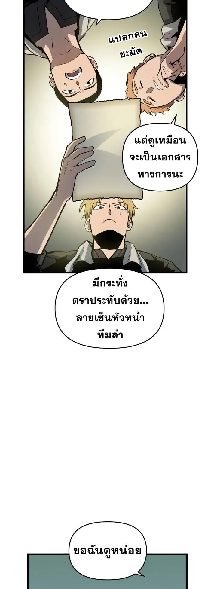 Reincarnation of the Suicidal Battle God ตอนที่ 15 หน้า 55