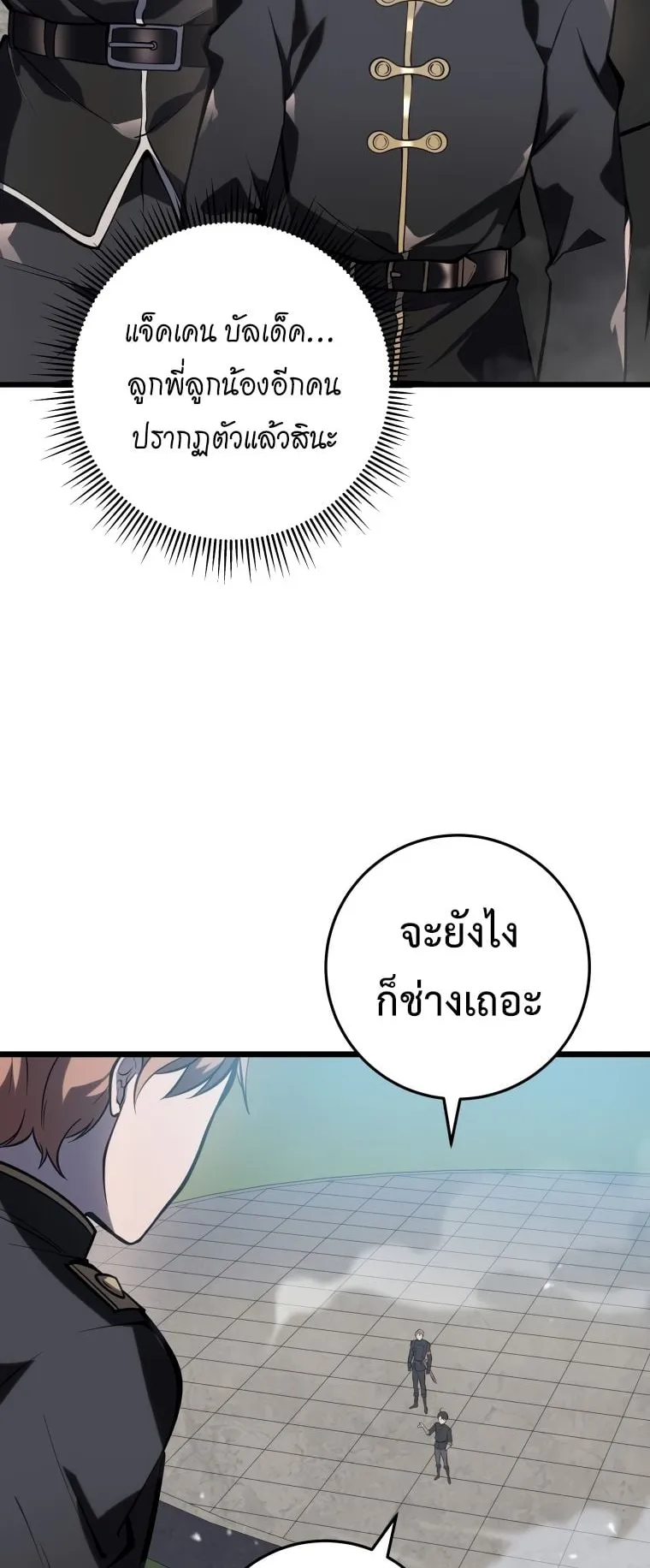 A Dragonslayer’s Peerless Regression ตอนที่ 3 หน้า 9