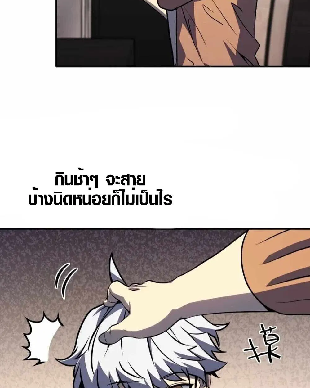 Full-Time Awakening ตอนที่ 12 หน้า 49