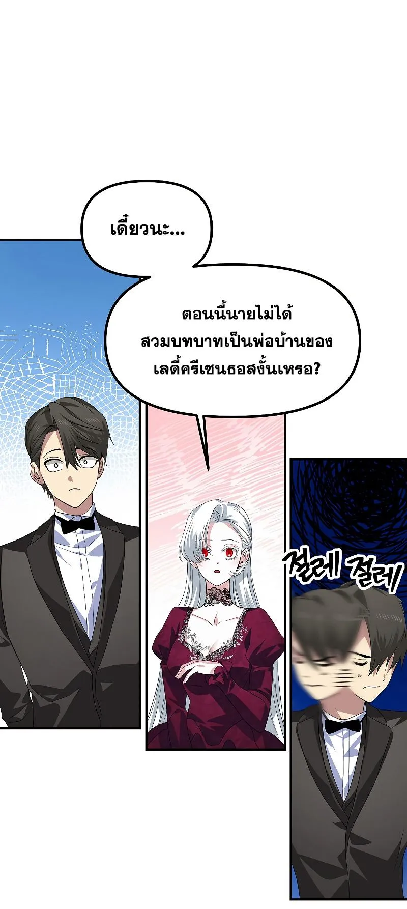 SSS-Class Suicide Hunter ตอนที่ 92 หน้า 27