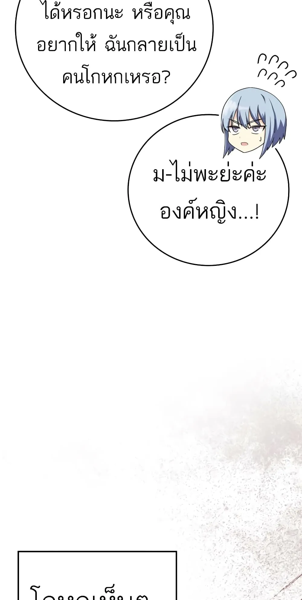 The Demon Prince Goes to the Academy ตอนที่ 3 หน้า 43