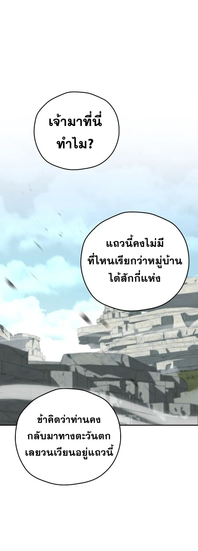 Wild West Murim ตอนที่ 26 หน้า 34