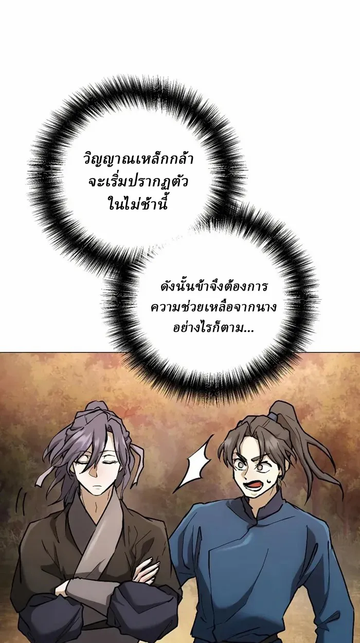 Reborn on the Demonic Cult Battlefield ตอนที่ 13 หน้า 36