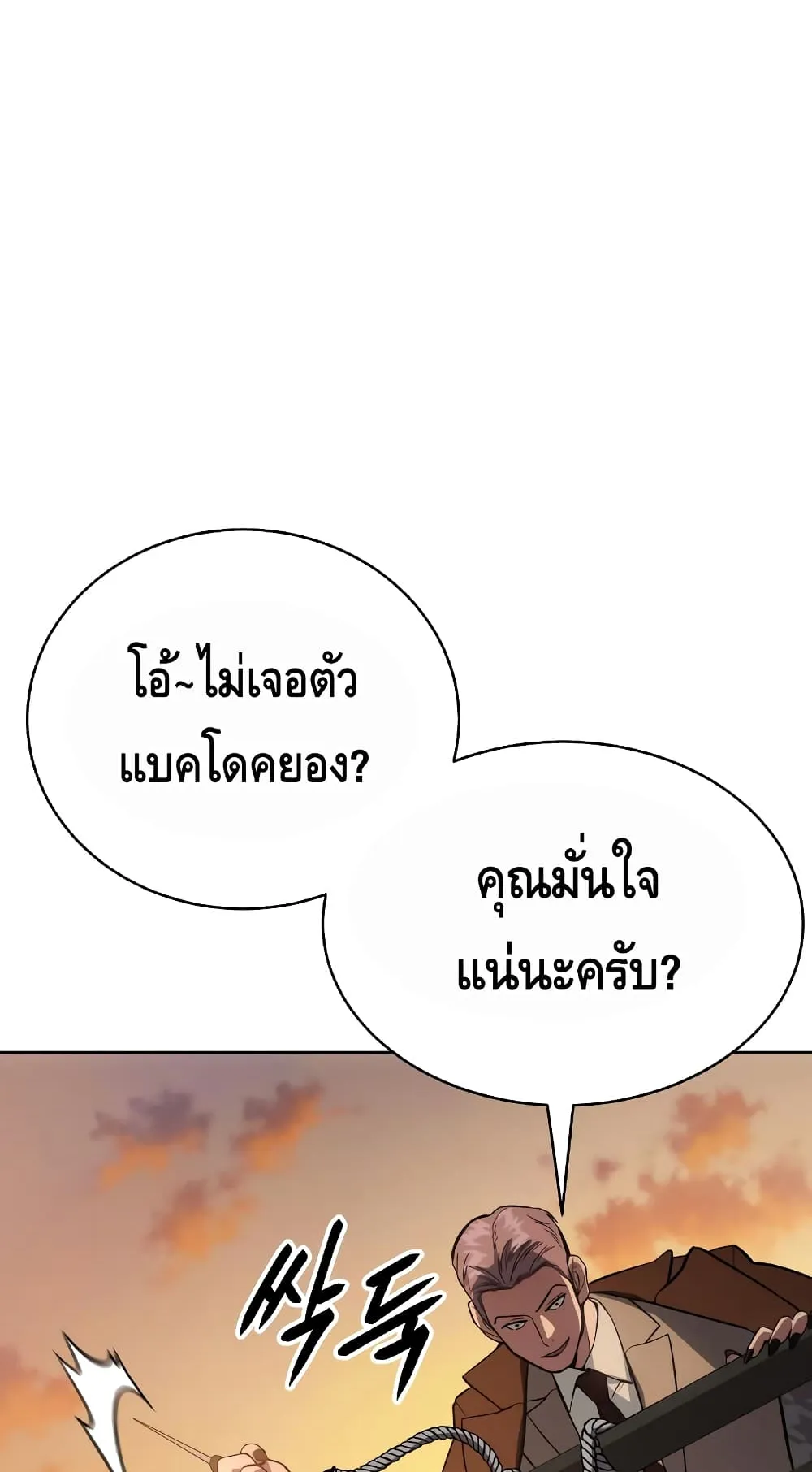 Baek XX ตอนที่ 5 หน้า 45