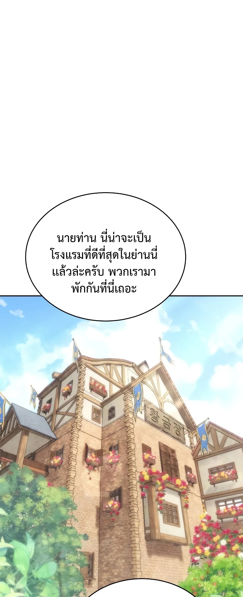 Why I Quit Being the Demon King ตอนที่ 3 หน้า 89