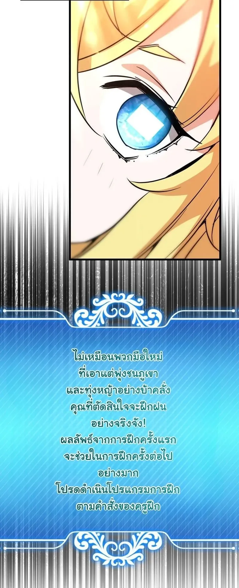 I Became the Academy Villain’s Daughter ตอนที่ 3 หน้า 8