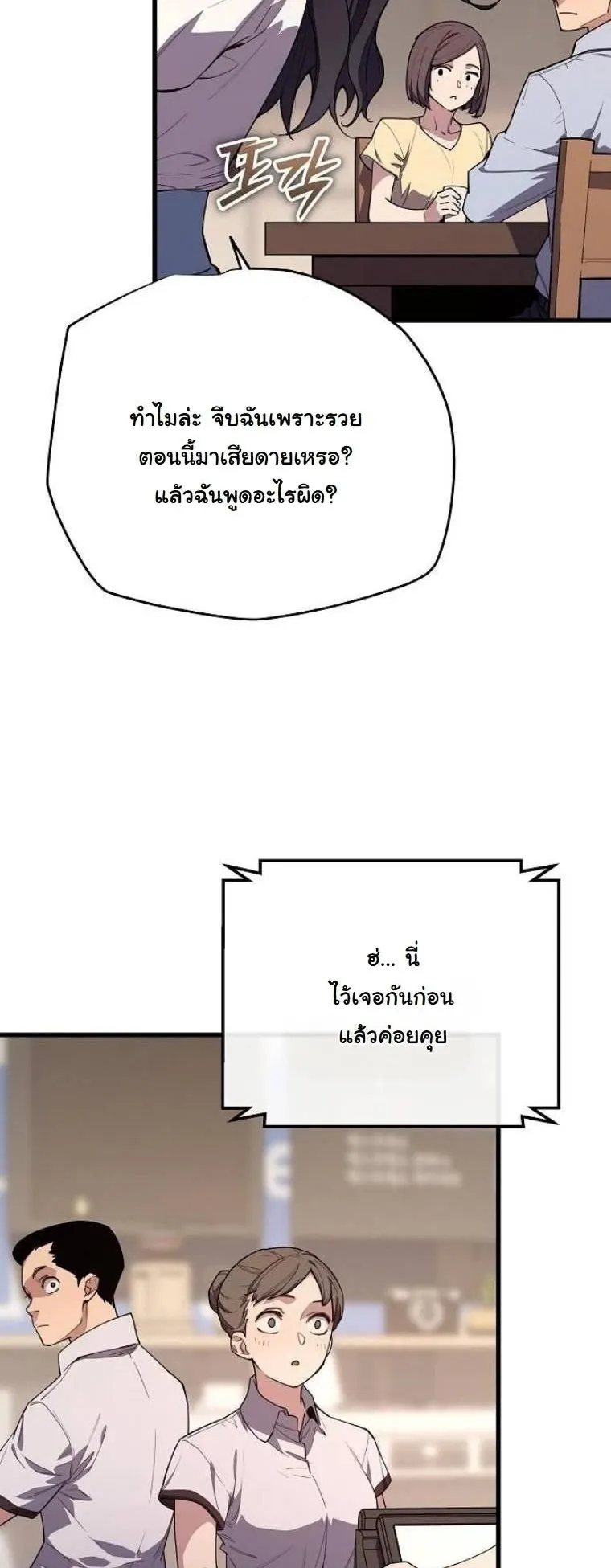 Starting With 13 Hidden Traits ตอนที่ 6 หน้า 79
