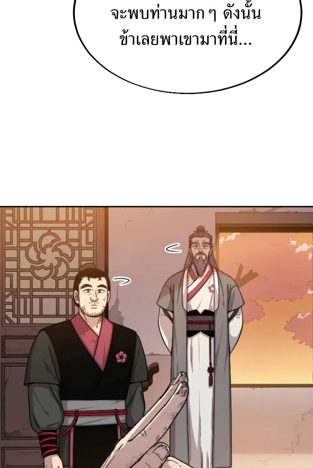 Return of the Flowery Mountain Sect ตอนที่ 3 หน้า 7