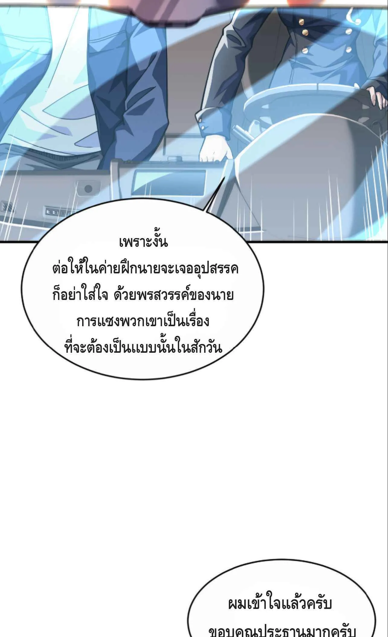 High Martial Arts: Sweeping Through Three Thousand ตอนที่ 12 หน้า 42