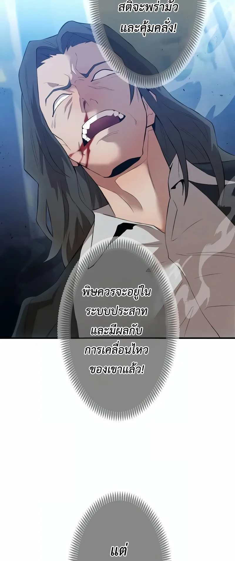 I am the strongest awakeners, recognized by all of the world‘s cheat masters ตอนที่ 7 หน้า 95