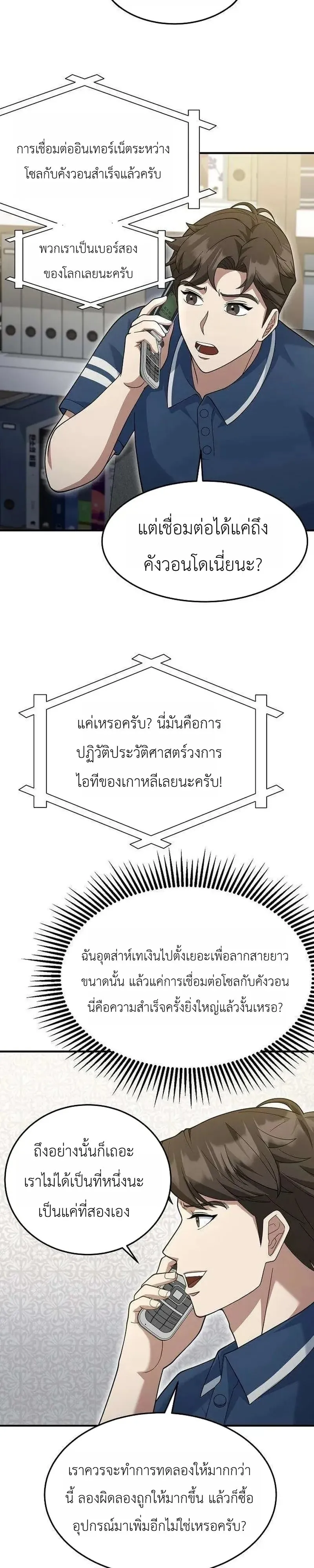 The Chairman Who Wants to Slack Off and Enjoy Life ตอนที่ 22 หน้า 37