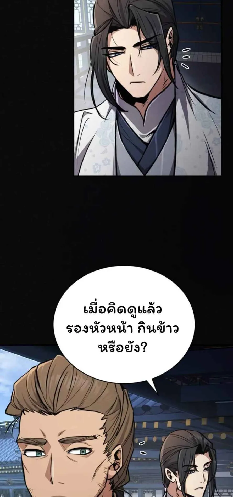 Reincarnation of the Fist King ตอนที่ 6 หน้า 4