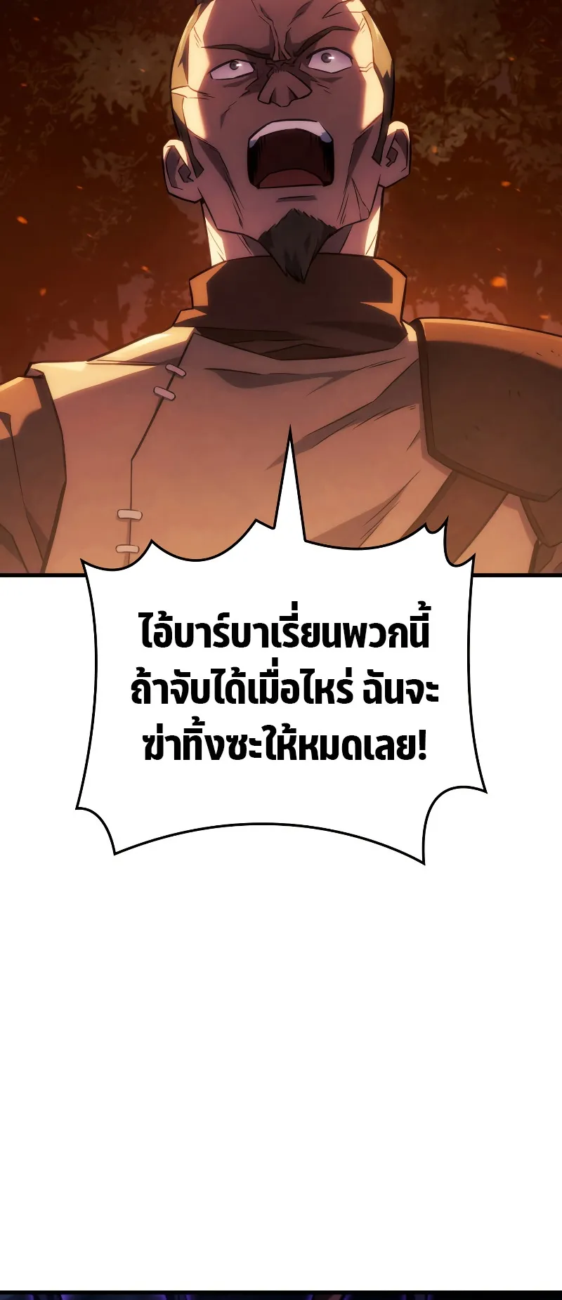 Revenge of the Iron-Blooded Sword Hound ตอนที่ 39 หน้า 57