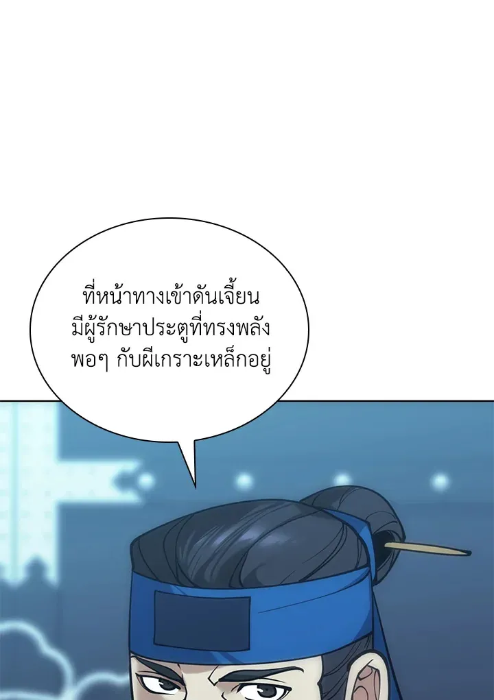 Overgeared ตอนที่ 262 หน้า 114