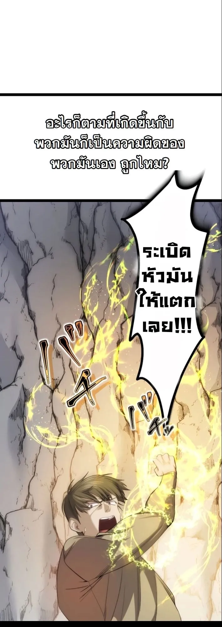 Revenge of the Unrivaled Streamer ตอนที่ 3 หน้า 14