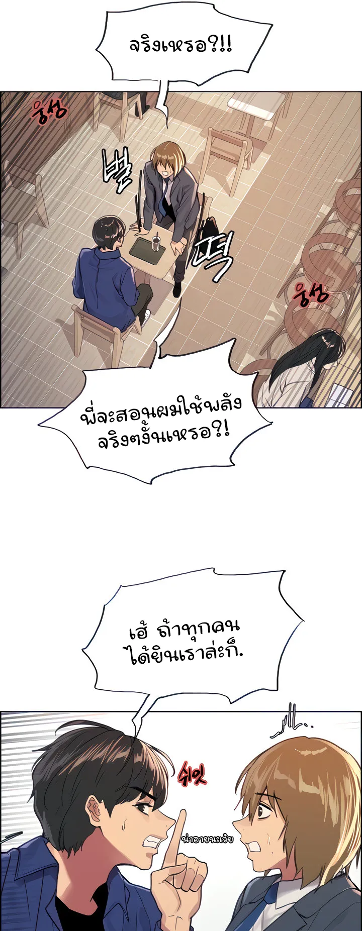 Sex-Stop Watch ตอนที่ 33 หน้า 23