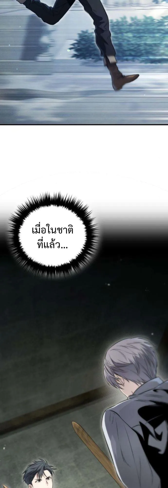 The Frontier Counts 10th-Class Outcast ตอนที่ 5 หน้า 59