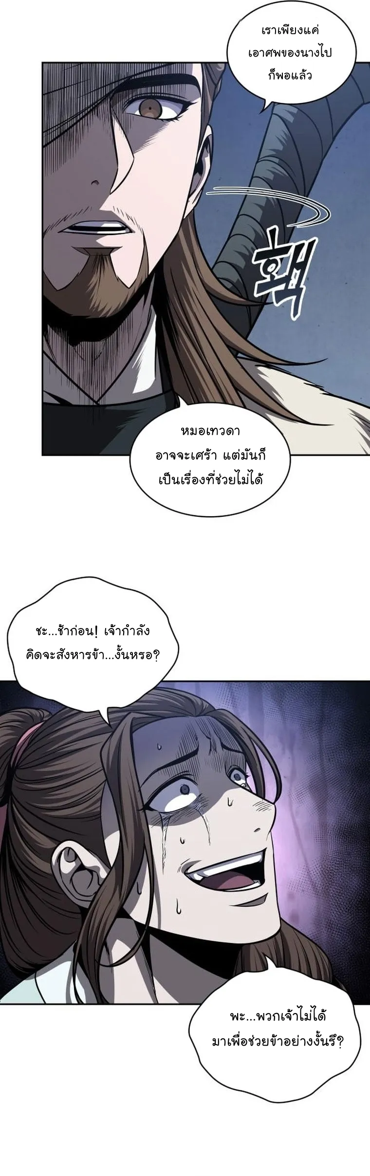 Nano Machine Chapter 165 หน้า 22