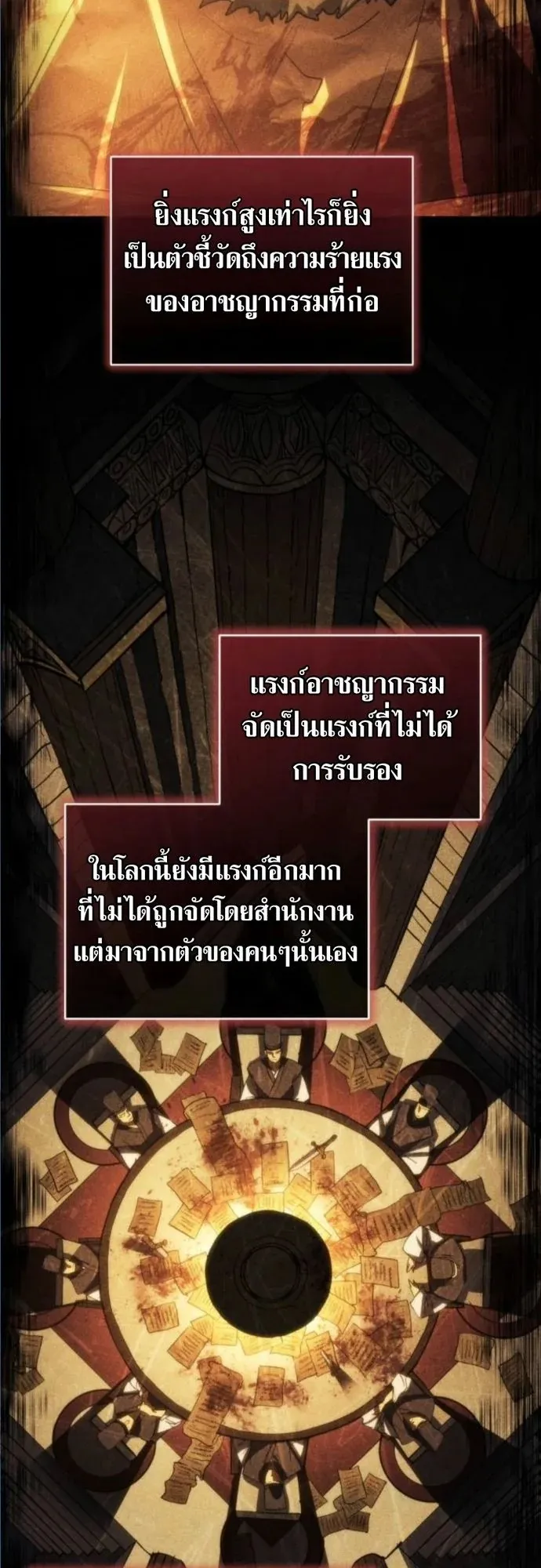 Wild Ranker ตอนที่ 13 หน้า 28