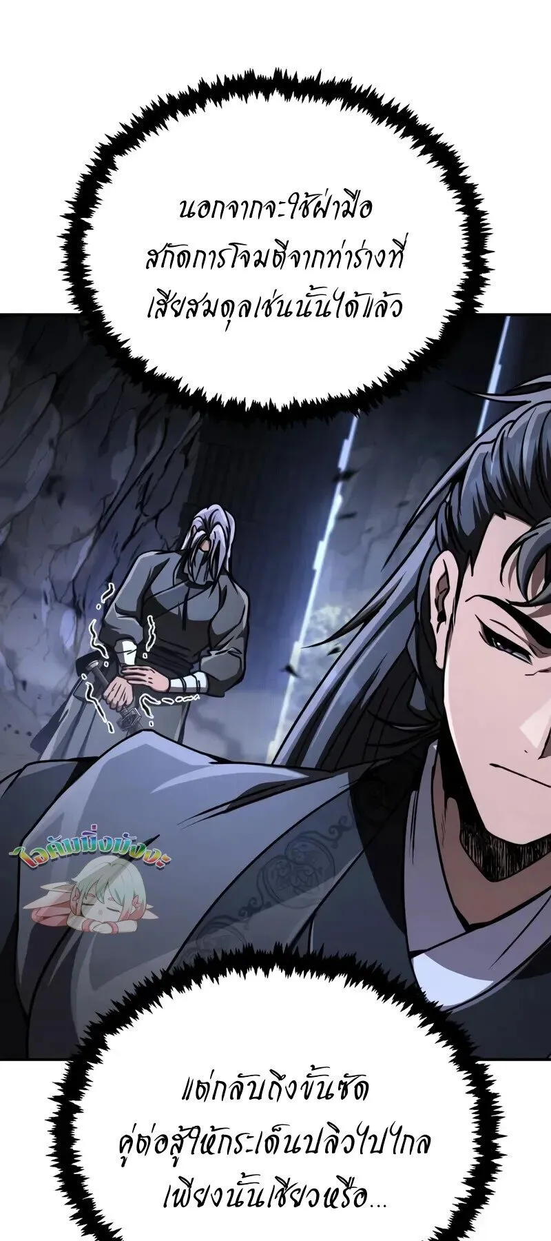 Reincarnation of the Fist King ตอนที่ 42 หน้า 58