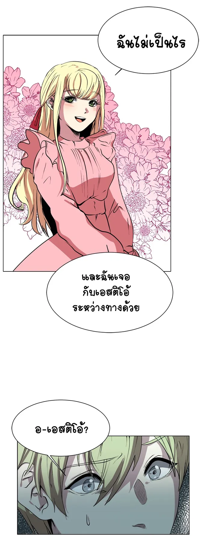 Estio ตอนที่ 2 หน้า 18