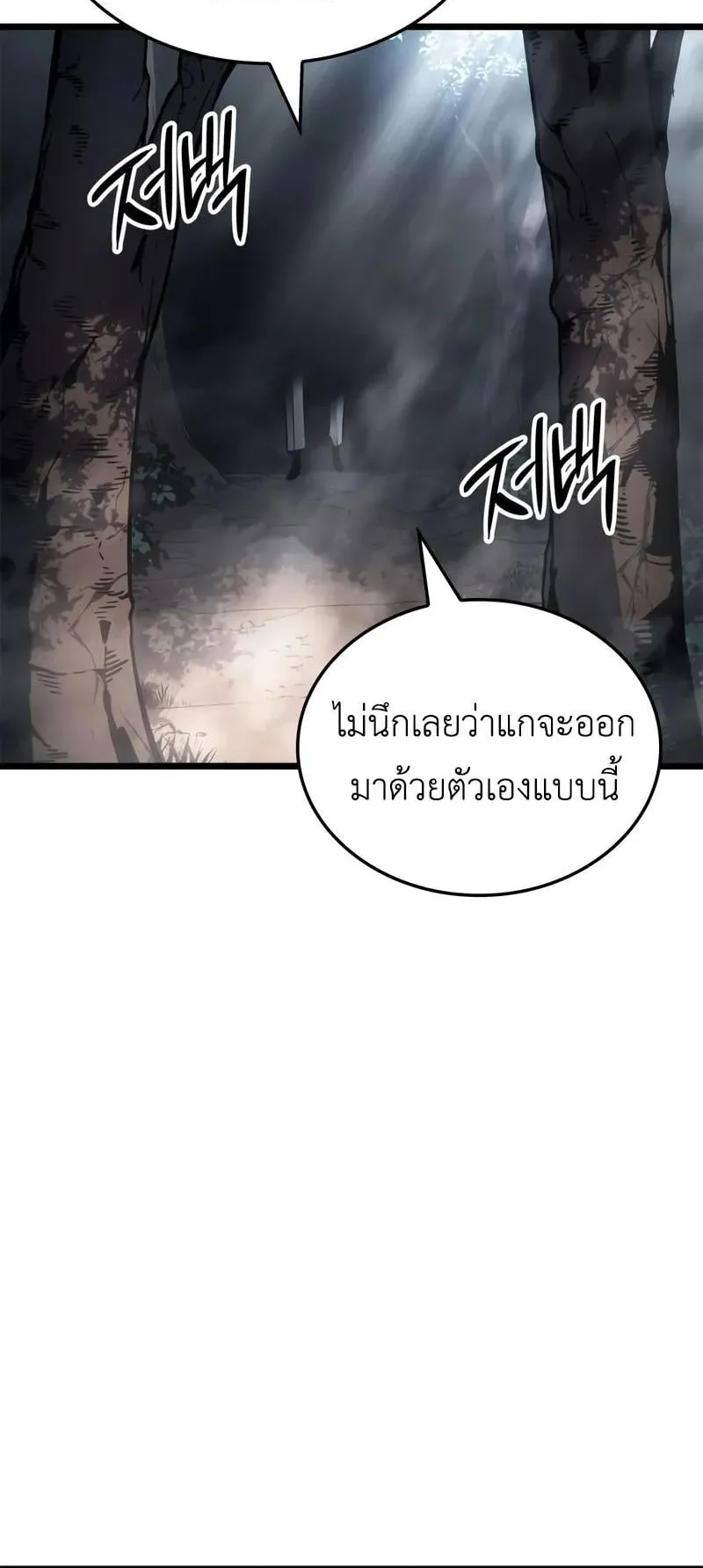 Solo Leveling: Ragnarok ตอนที่ 37 หน้า 93