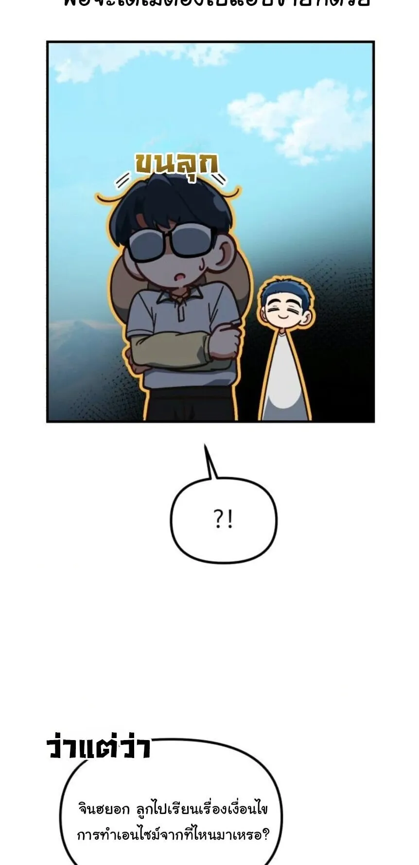 The Genius Wants to be Ordinary! ตอนที่ 37 หน้า 27