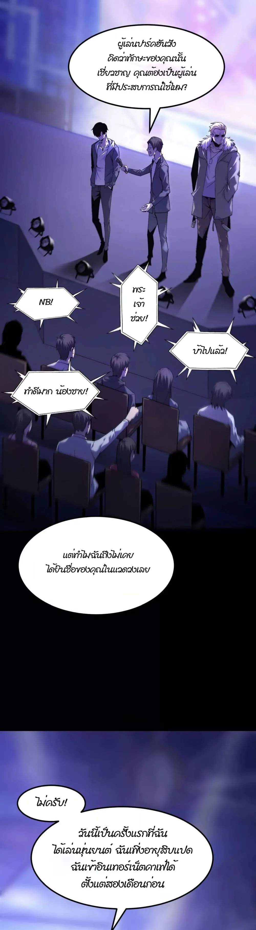 Unparalleled in the Online Gaming World ตอนที่ 1 หน้า 33