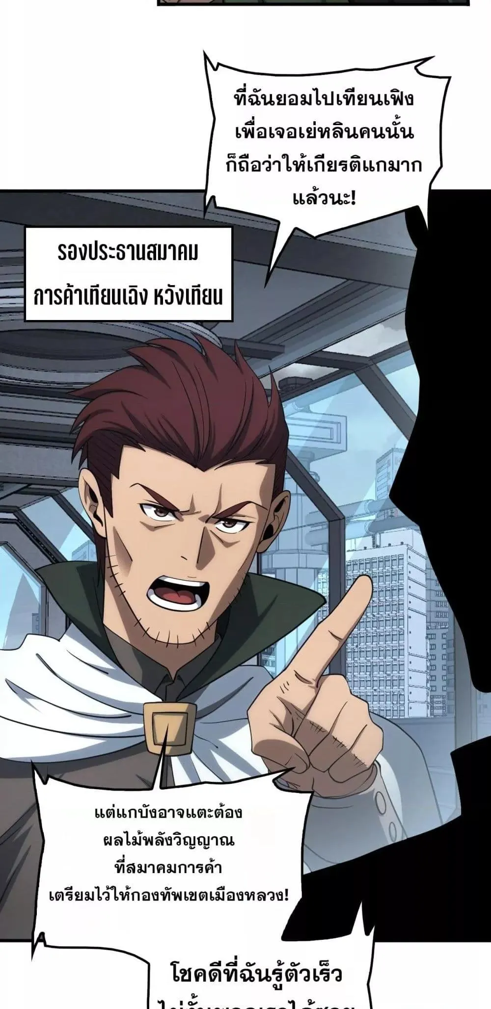 Doomsday Sword God ตอนที่ 33 หน้า 7