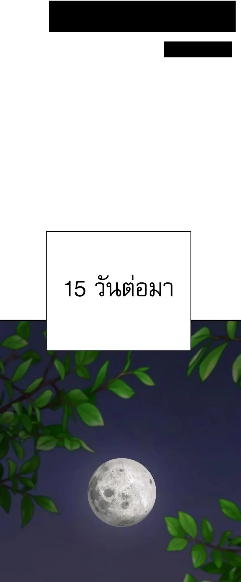 Return of the Bloodthirsty Police ตอนที่ 15 หน้า 31